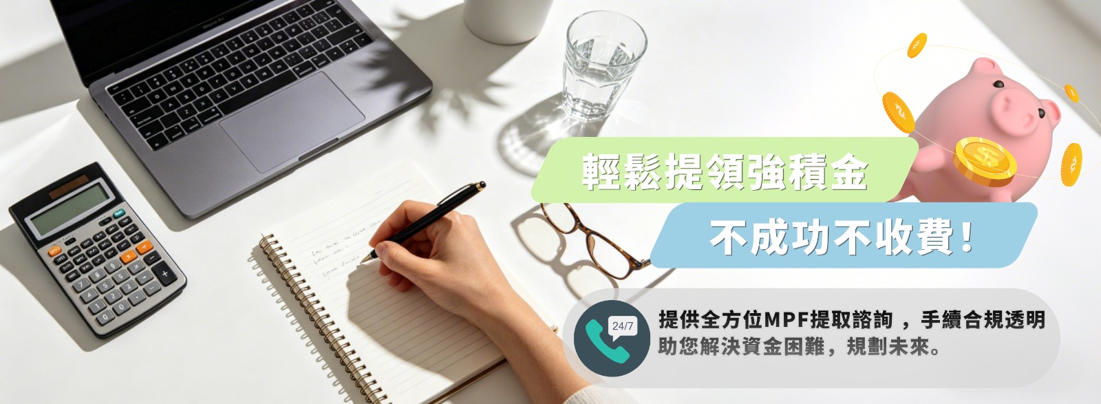 積金快線主視覺